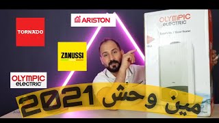 اي افضل سخان اشتريه