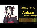 原田ひとみ - Anicca (hu-zin Bootleg) 【Animemania2013】