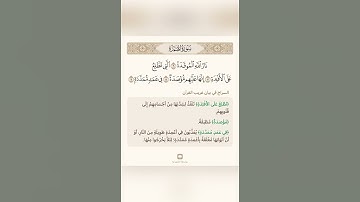 السراج في بيان غريب القران سورة  الهمزة تلاوة الشيخ سعد الغامدي