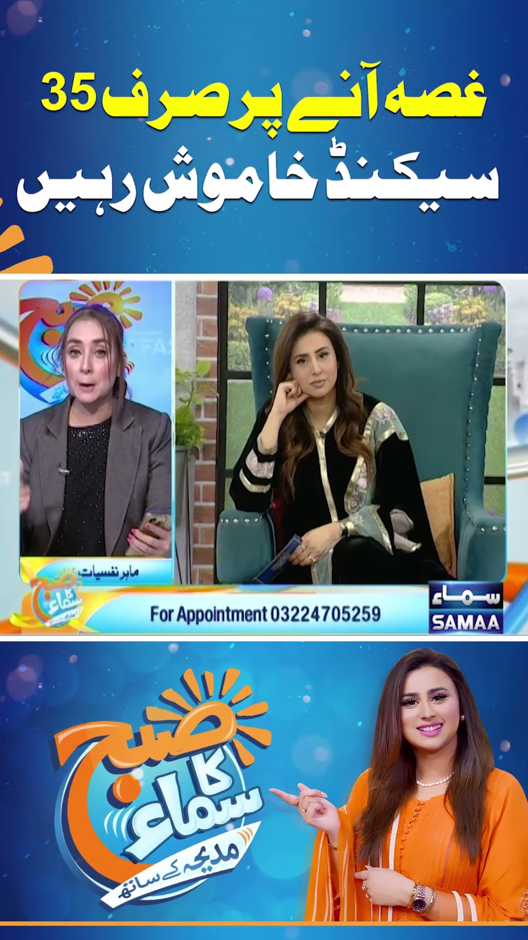 Gussa Aane Par Sirf 35 Seconds Khamosh Rahein | Dr. Nabiha Ali | Madeha Naqvi | SAMAA TV