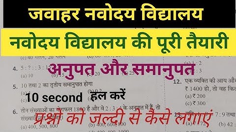 JNV math class 6,7,8/ ratio and proportion/@priyalearn 