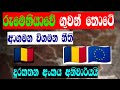 රුමෙනියාවේ ගුවන් තොටේ නීති @max9813