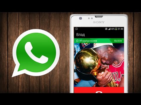Как включить звонки в WhatsApp - инструкция!