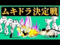ムキあしとドラゴンの仁義なき戦い【にゃんこ大戦争】