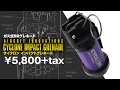 AIRSOFT INNOVATIONS　サイクロン インパクトグレネード CYCLONE IMPACT GRENADE【LayLax 公式動画 No.93】