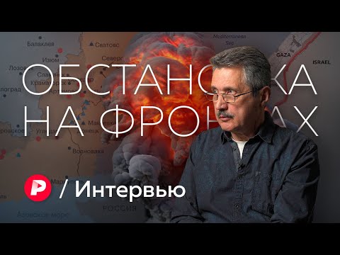 Видео: Валерий Ширяев о ситуации на палестинском и украинском фронтах / Редакция. Интервью