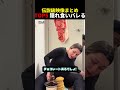 海外でバズった隠れ食いがバレる瞬間5選