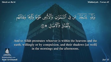 13 سورة الرعد مترجمه بالانجليزية بصوت القارئ سعد الغامدي Surah Ar Ra d Translated To English