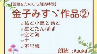 金子みすゞ Youtube