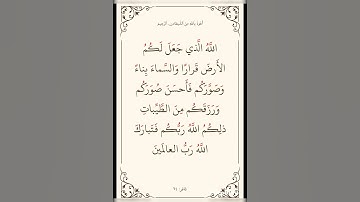 سورة غافر ايه 64