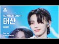 [예능연구소] BOYNEXTDOOR TAESAN (보이넥스트도어 태산) – OUR 직캠 | 쇼! 음악중심 | MBC240420방송