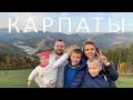 Осенние каникулы в Карпатах 2020. Развлечения в Карпатах