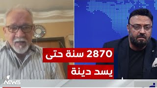 2870 سنة حتى ينتهي حكمه.. شاهد قصة المليونير العراقي الذي أصبح مديونا 30 مليار | #مواقف