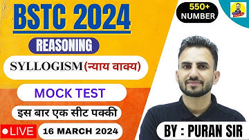 BSTC 2024 l SYLLOGISM l न्याय वाक्य l MOCK TEST l BSTC REASONING BY PURAN SIR #bstc2024