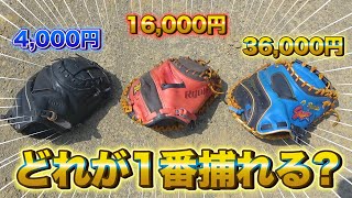 【野球検証】激安ミットと高級ミットでは何が違うの【グラブ/キャッチャーミット】