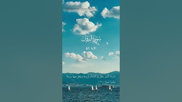 سورة الفرقان  - الآية 61