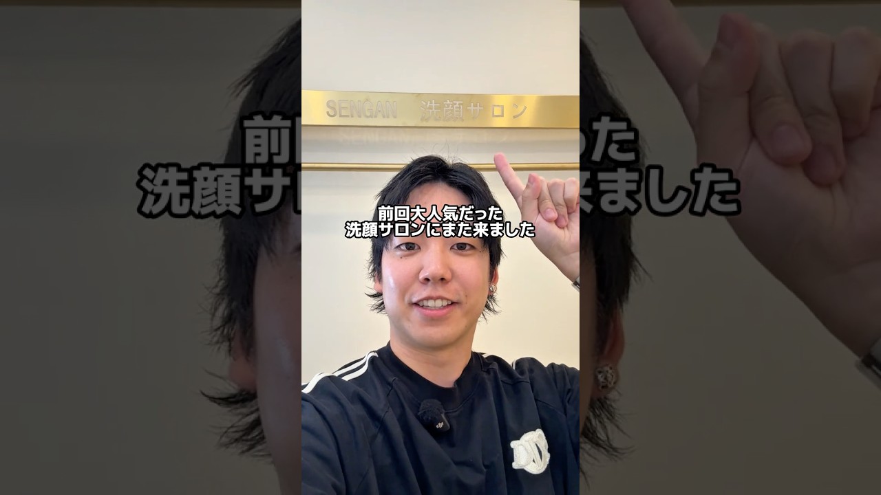 前回大好評だった肌質診断&洗顔体験をもう一度受けてきた!#PR #洗顔サロン #毛穴洗浄