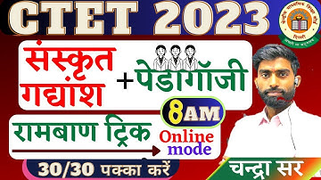 27 #ctet अपठित गद्यांश ट्रिक | sanskrit pedagogy Trick | previous year question|by #chandrasir
