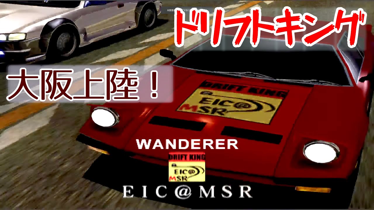 首都高バトル01 】#名古屋 から #阪神高速 へ あの #ドリキン モデルの