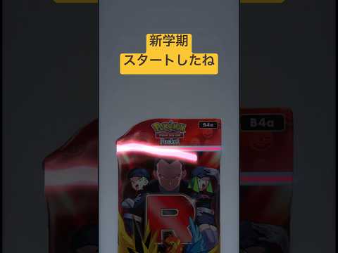 # #おれポケ #ぽけぽけ #ポケカ #ポケモンカード #pokemon #ポケモン #わらわら子育て #pokemoncards #ポケカ開封 #switch2#shorts