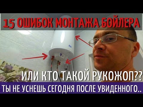 Как Не надо Устанавливать БОЙЛЕР !!! Рукожопый сантехник заходил. Приколы ремонта. шабашник.