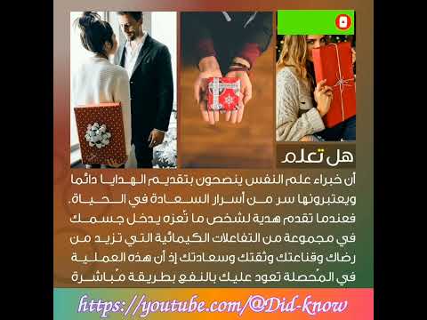 تأثير الهدايا على نفس الانسان علماء النفس الهدايا هل تعلم