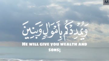 فقلت استغفروا ربكم انه كان غفارأ/سوره نوح🌹 تلاوه تريح النفس.