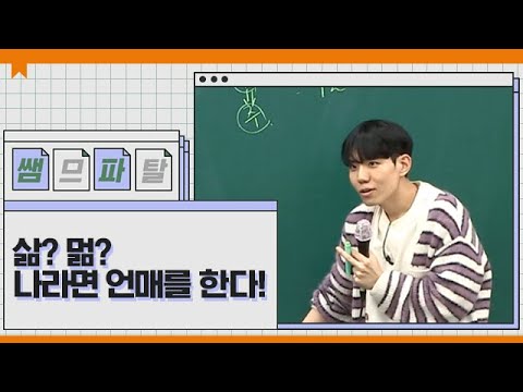 삶? 멂? 나라면 언매를 한다! ｜ 영어 션티T [대성마이맥]