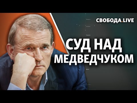 Суд обрав запобіжний захід Віктору Медведчуку | Свобода Live