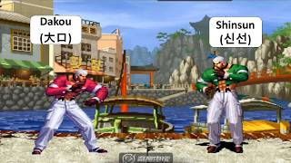 KOF 98 - Dakou (大口) VS Shinsun (신선) | 킹오브98