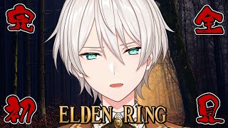 【ELDEN RING】 完全初見エルデンリング #3 【にじさんじ／ジユ】