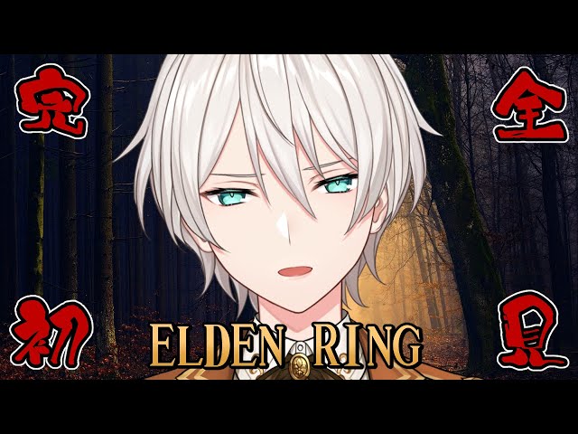 【ELDEN RING】 完全初見エルデンリング #3 【にじさんじ／ジユ】のサムネイル