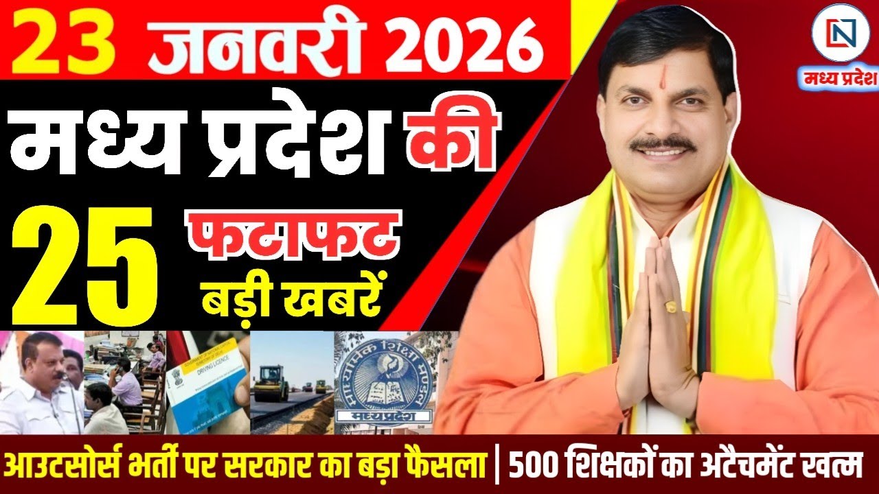 23 January 2026 Madhya Pradesh News Bhopal Samachar, Clean News MP  मध्यप्रदेश समाचार भोपाल समाचार