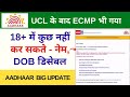 Uidai Aadhaar New Update | ecmp  ucl 182.1 version releas ecmp software name dob correction disabled