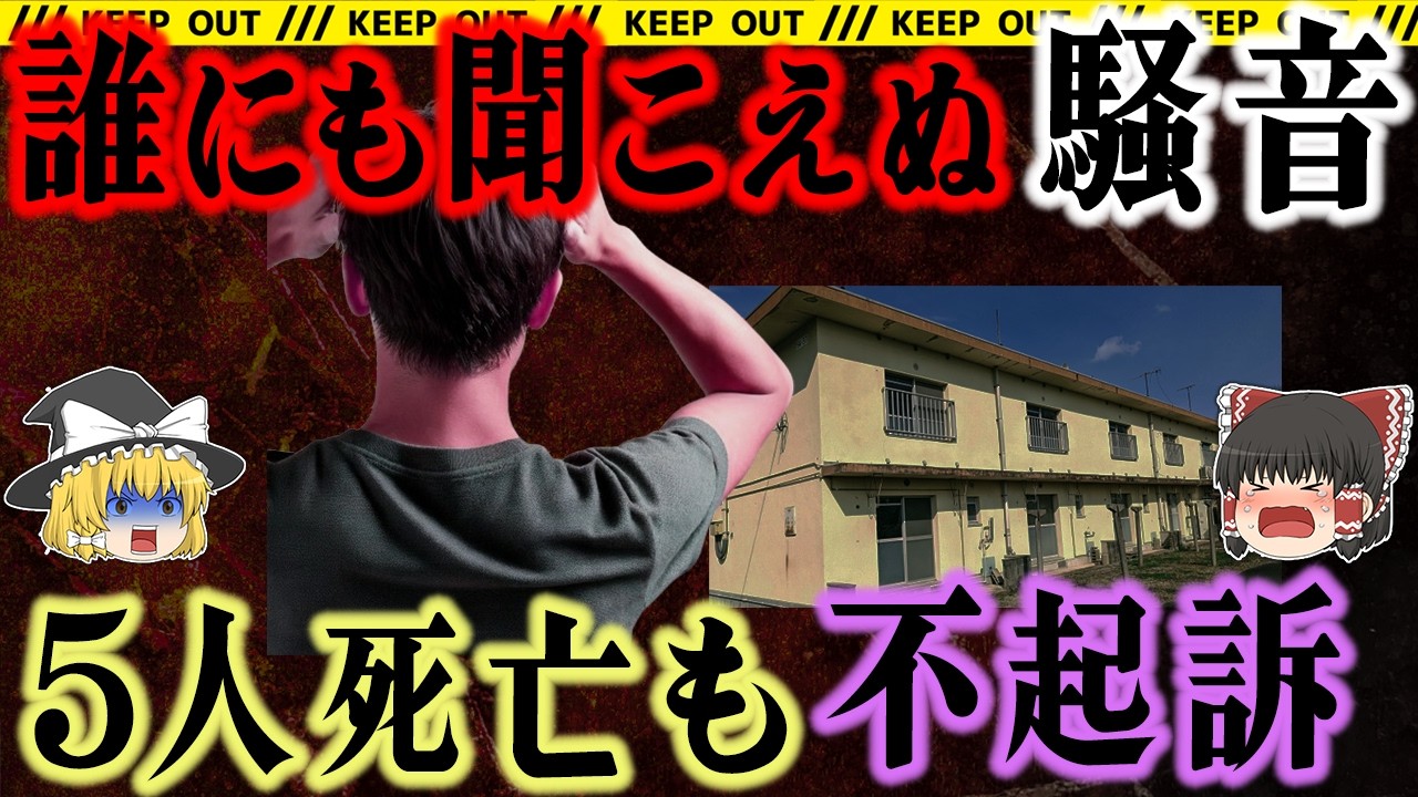 【中野テレビ騒音殺人事件】5人殺害も犯人は不起訴…精神鑑定の闇
