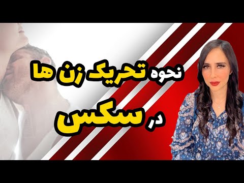 تصویری: چگونه دختران را فریب دهیم (با تصاویر)