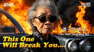 酒干淌卖无 Jiu Gan Tang Boi Bo (with Lyrics) - EastWest Remix | Emotional EDM