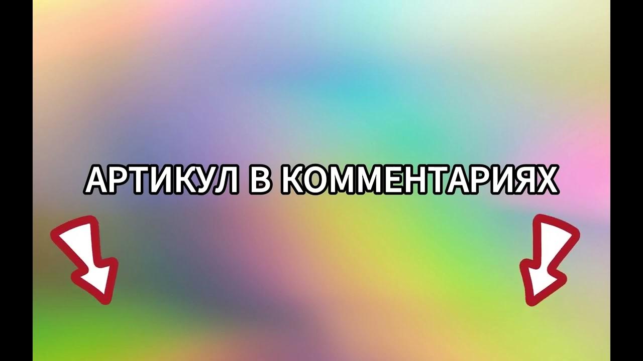 АРТИКУЛ ТУТ - YouTube