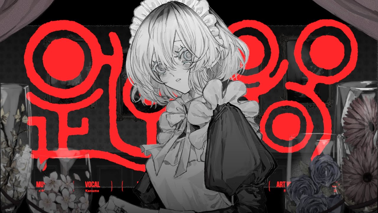 匙ノ咒 / covered by Kaname_0【不穏透明に歌ってみた】