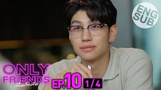 Download Lagu [Eng Sub] Only Friends เพื่อนต้องห้าม | EP.10 [1/4] MP3