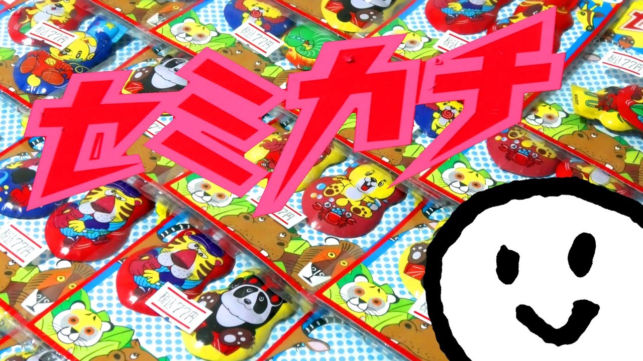 セミカチ】セミの形をした昔懐かしの玩具を駄菓子屋が紹介します