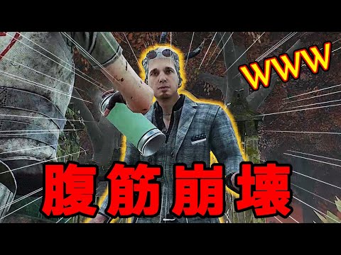 【DBD】ラストにこんなオチある？ｗｗ