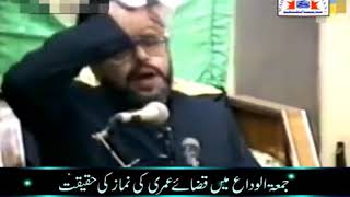 Juma'a -tul- widaa' mai qaza -e- umri ki namaz ki haqeeqat by Maulana Sadiq Hasan