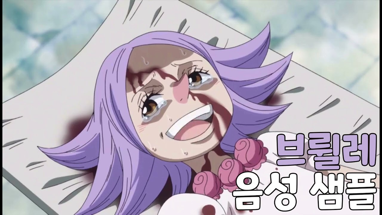 [성우 음성 샘플] 원피스 '샬롯 브륄레' 음성 (CV. 이소영)