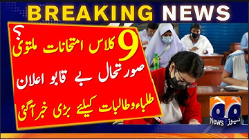 9th Paper Cancel News 2022 Today|9th Class Papers Cancel|11 Class Board Paper Cancel 2022|یپپر کینسل