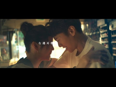 韋禮安 WeiBird《記得回來 I'll Be Here》MV Teaser 耳機篇