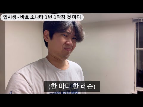 입시생 vs 취미생 레슨 훔쳐보기