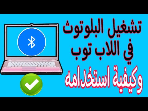 فيديو: كيف أقوم بتشغيل مفتاح الراديو على جهاز Dell Inspiron الخاص بي؟