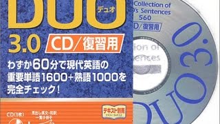 【紹介】DUO 3 0  CD復習用 （鈴木 陽一）