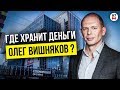 Олег Вишняков о бедности, как торговал куртками и продавал цемент. 100 самых богатых людей Украины